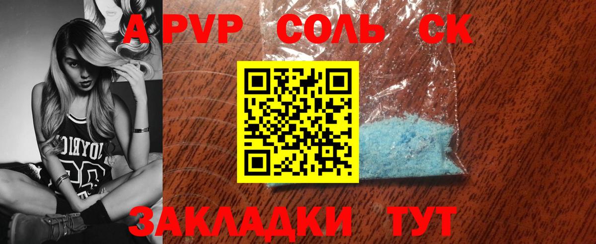 A PVP СК КРИС  A PVP VHQ  Вход с VPN  Alpha PVP кристаллы  где можно купить   Ставрополь 