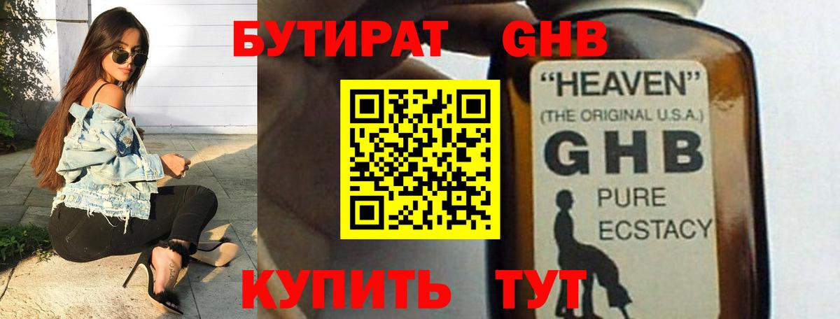 Ставрополь  Бутират 99%  БУТИРАТ  Вход с VPN 