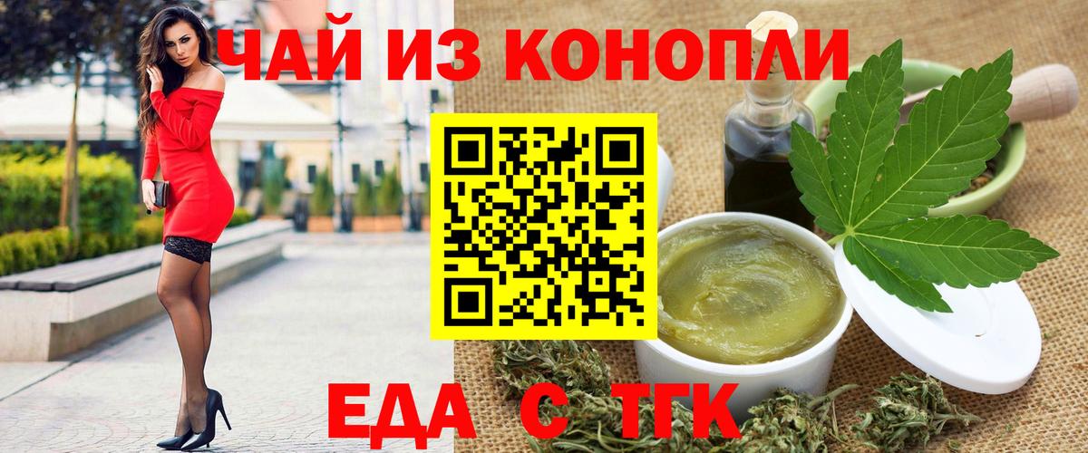 Печенье с ТГК конопля  Вход с VPN  Ставрополь 