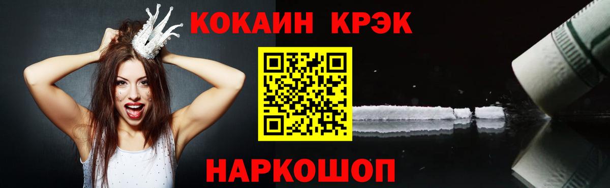 Ставрополь  КОКАИН VHQ  COCAIN  Вход с VPN 