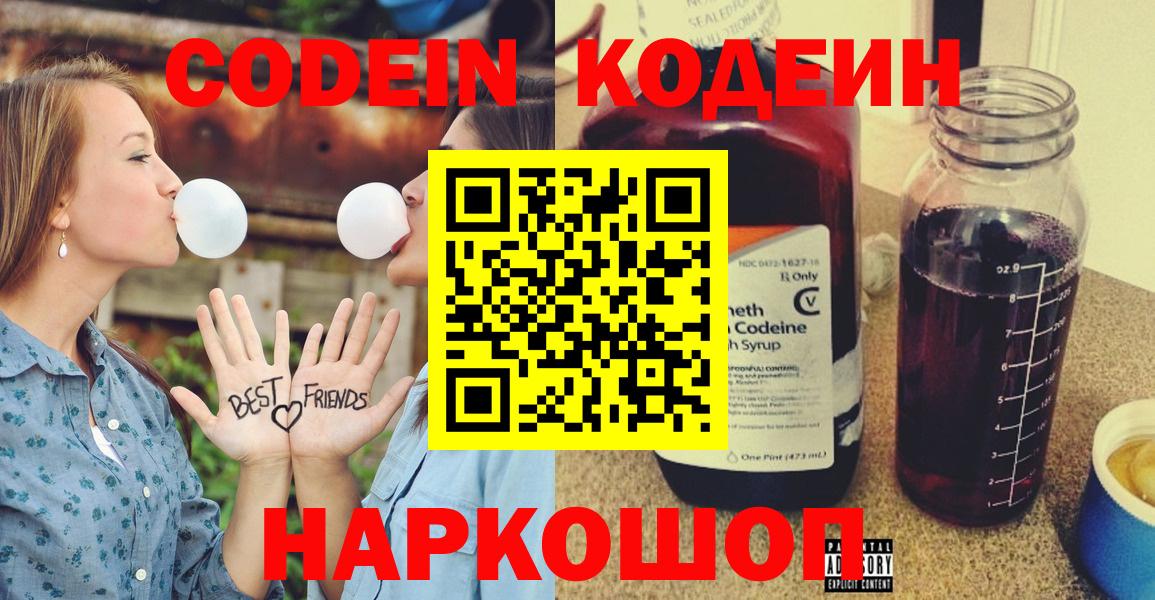 Codein Purple Drank Ставрополь