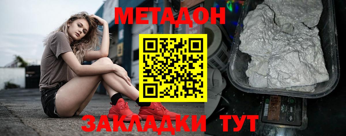 МЕТАДОН VHQ Ставрополь