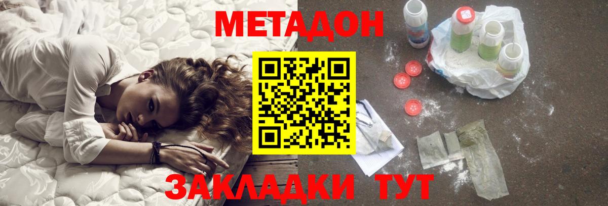 МЕТАДОН кристалл  Метадон methadone  Вход с VPN  Ставрополь 