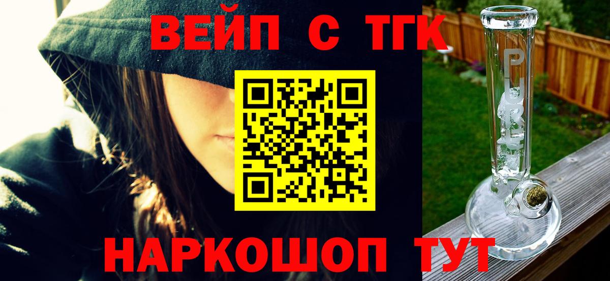 Ставрополь  цены   Вход с VPN  Дистиллят ТГК вейп  ТГК вейп с тгк 